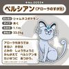 Pokemon Plush Doll Pokémon Fit 53 Alolan Persian Japan NEW
