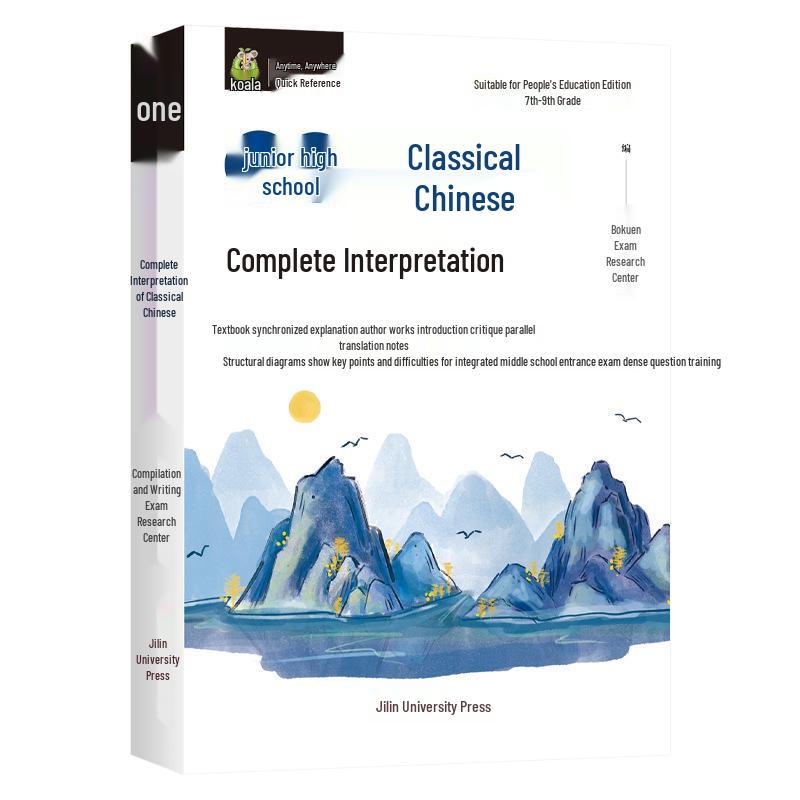 Junior High Classical Chinese Comprehensive Guide: Grades 7-9 Translation & Annotation (2 Volumes, People’s Education Edition)