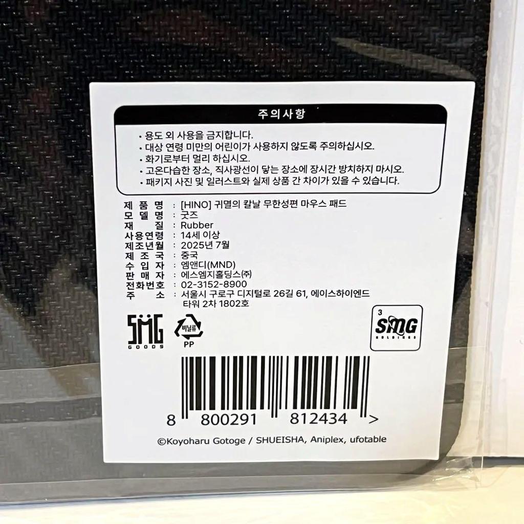 [USED] Korea Exclusive Demon Slayer: Kimetsu No Yaiba Pop-Up Mugen Castle Arc Mouse Pad