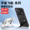 Applicable to VIVO X300Pro spacecraft magnetic mobile phone case X200Ultra invisible bracket X100S protective case