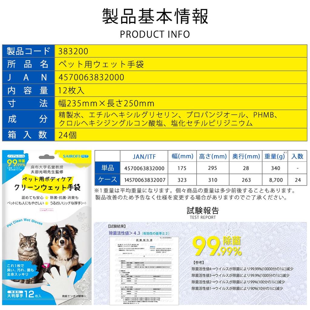gloves x 3 Pet body care clean wet Supervised by Professor Emeritus Ota Mitsuaki of Azabu University [12 bags] gloves)