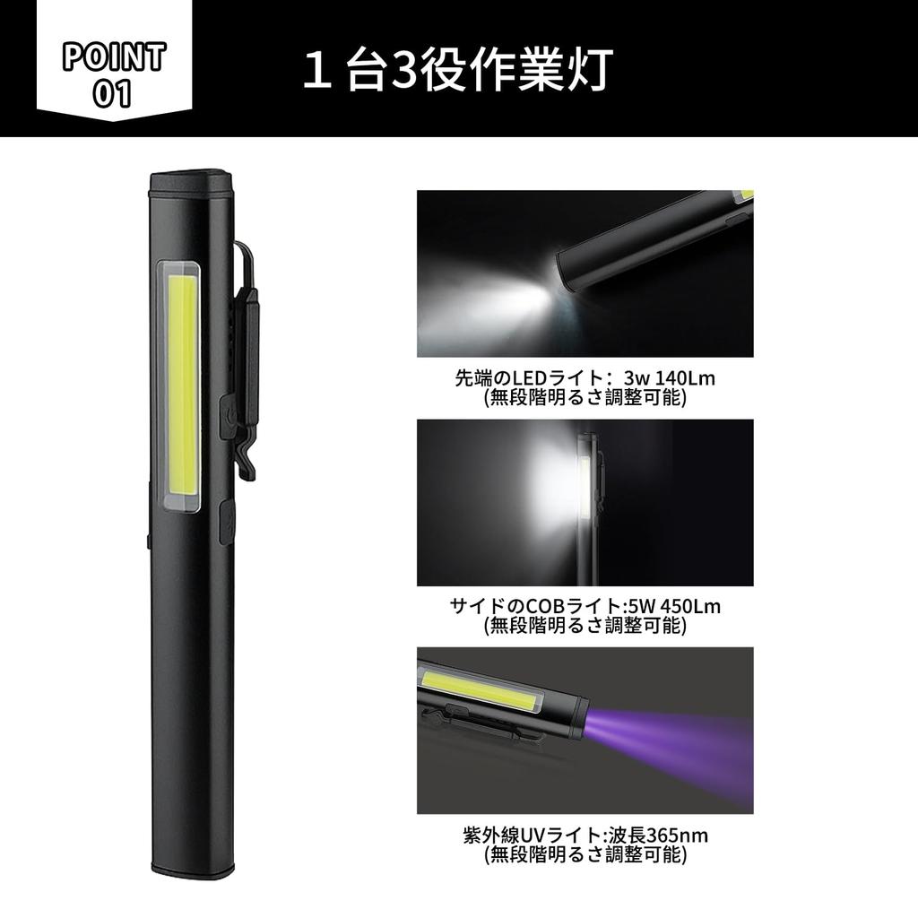 Yalanme LED Penlight Work Light, COB UV 3-Way Lighting, USB Rechargeable, Magnetic, Lightweight, Compact, for Inspection, Counterfeit Prevention, Mine