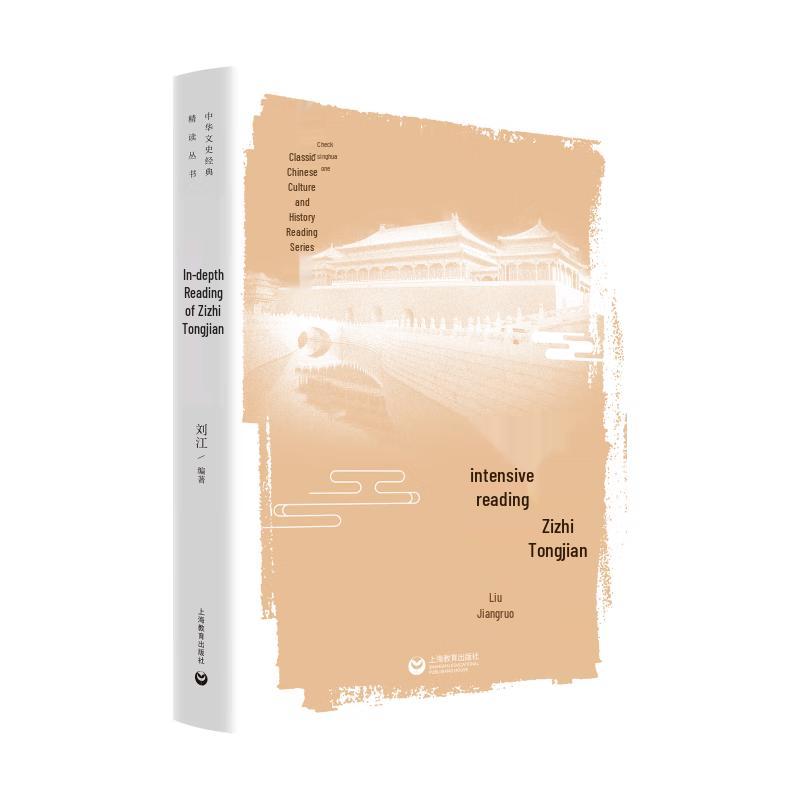 Zizhi Tongjian: Intensive Reading Edition