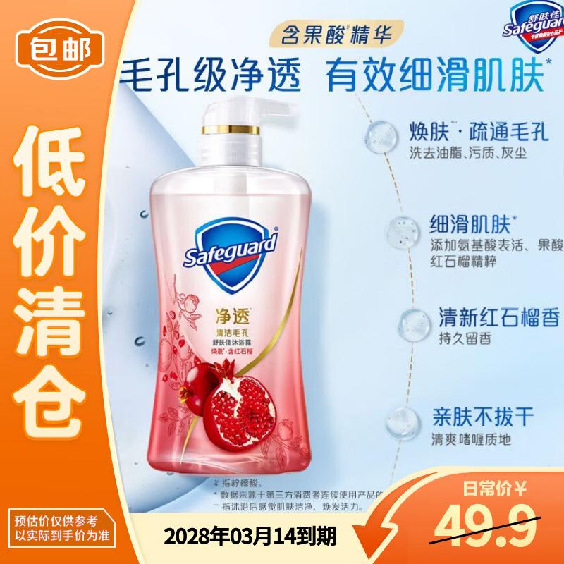 

Safeguard Purifying Shower Gel
