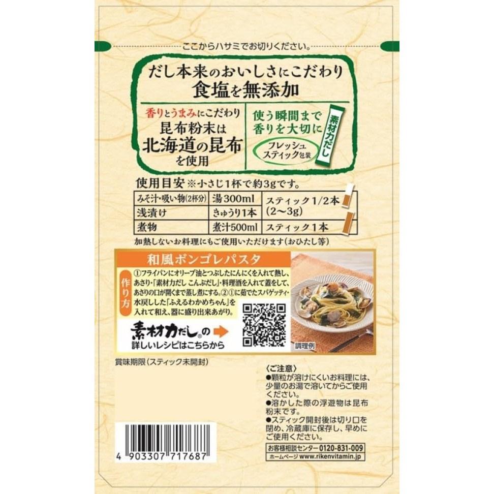 Riken Vitamin Zutat Kraft Dashi Kombu 60g
