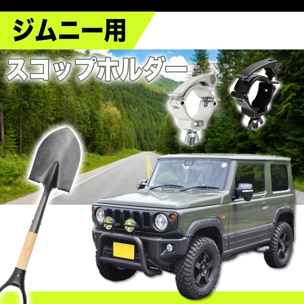 GRmkt Scoop Holder Jimny Clamp Handle Snow Off Road Stack Escape Custom Parts Fixed Mount Universal Silver Set of 2