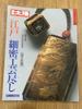 [USED] Special Edition Taiyo Edo Fine Crafts Summer '89