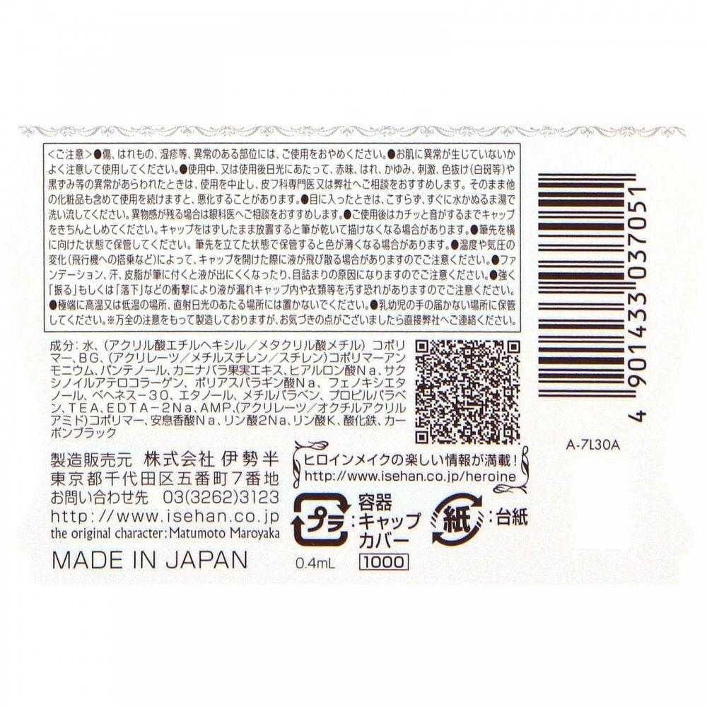 Kiss Me Make Smooth Liquid Eyeliner Super Keep 03 0.4ml