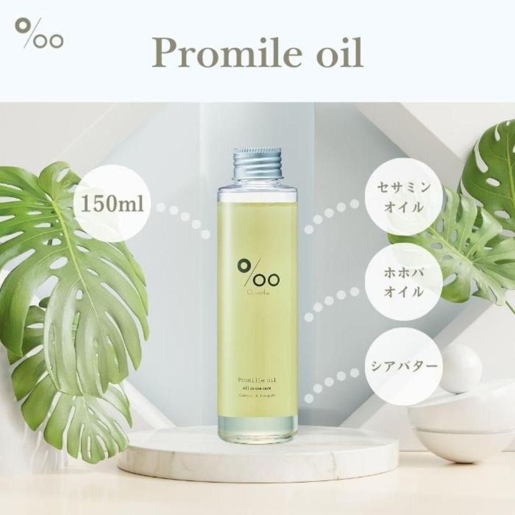MUCOTA Promille Oil (150mL) Hair Oil, Out-bath Oil, Styling Hair [Ship From Japan]