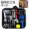 Watch tools 147-piece set wristwatch repair battery replacement strap band size adjustment spring bar remover case back opener opener.