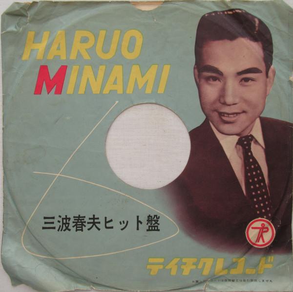 

7inch Record HARUO MINAMI Oyabun Osewa Ni Narimashita Otone C4271 TEICHIKU 1959 Japan Japanese EnkaTraditional Used