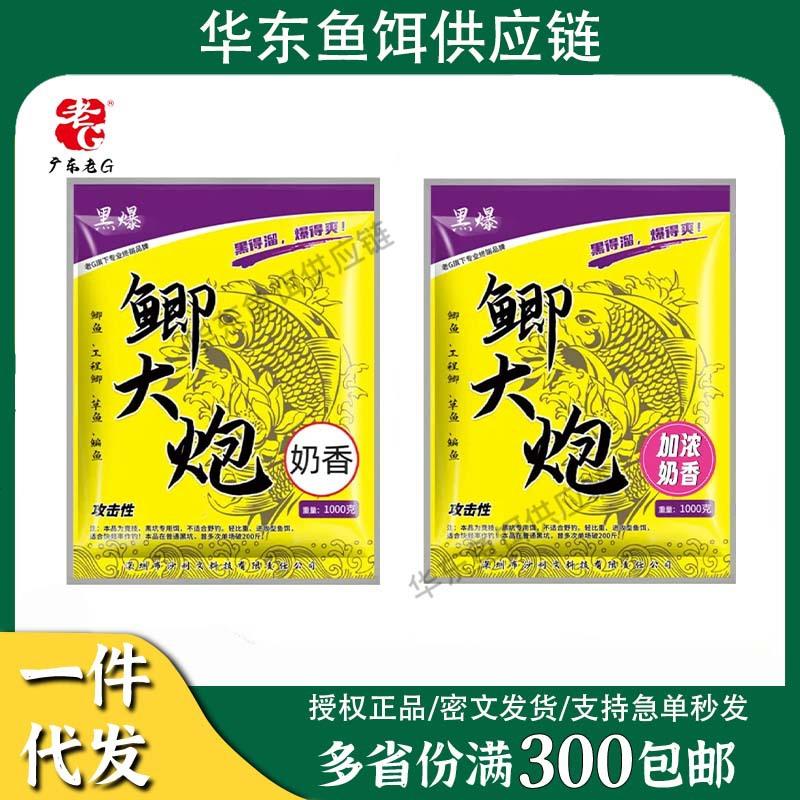 Black Pit Carp & Crucian Bait - Fishy & Milky Fragrance 1000g