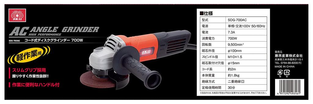 SK11 (SK11) Corded Disc Grinder, 700W, SDG-700AC