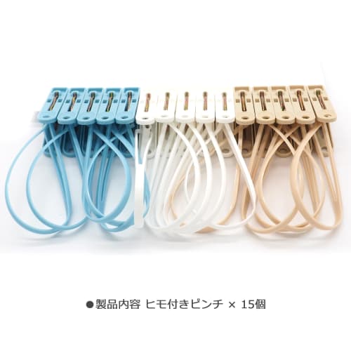 Audiophile Clothespins with String for Hanging On a Pole, 15-Pack, KM1005