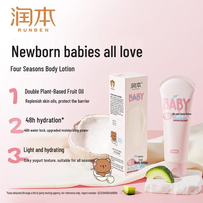 Runben Baby Moisturizing Body Lotion