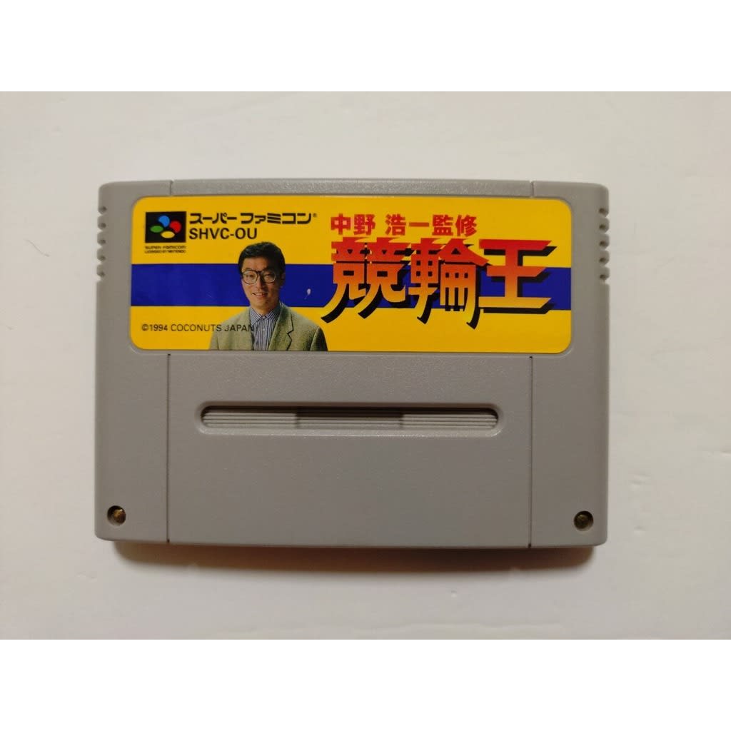 Used Nakano Kouichi Kanshuu - Keirin Ou SFC SNES Super Famicom SHVC-OU tested working Nintendo Sports Coconuts Japan NTSC-J Super Nintendo Cartridge