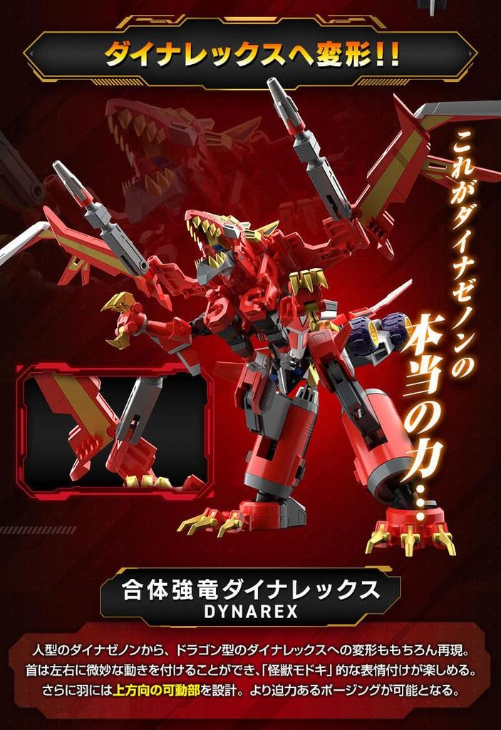 SMP MODELING Dynazenon TSUBURAYA STORE ONLINE [SHOKUGAN PROJECT] SSSS.DYNAZENON [PB & Exclusive]