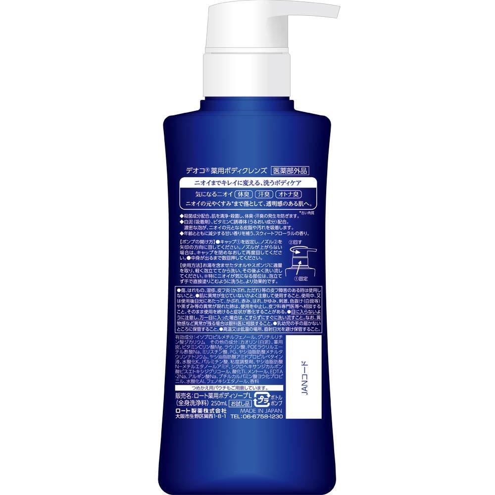 Deoco Medicated Deodorant Body Cleanse Trial Bottle 250mL
