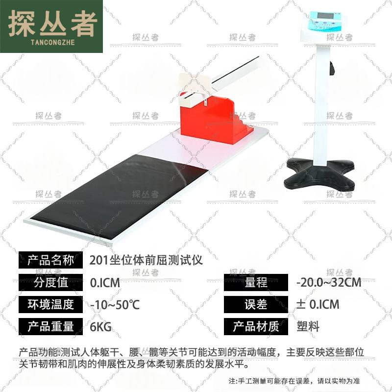 Electronic Sit-and-Reach Flexibility Tester