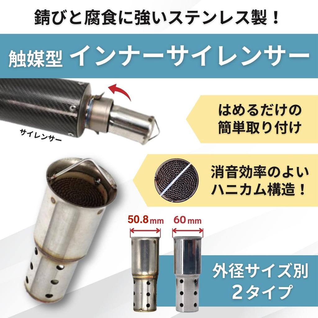 Shymie Inner Silencer Baffle Bike Muffler, General Purpose, Catalytic Type, Silencer, Silencer, Hiki Volume