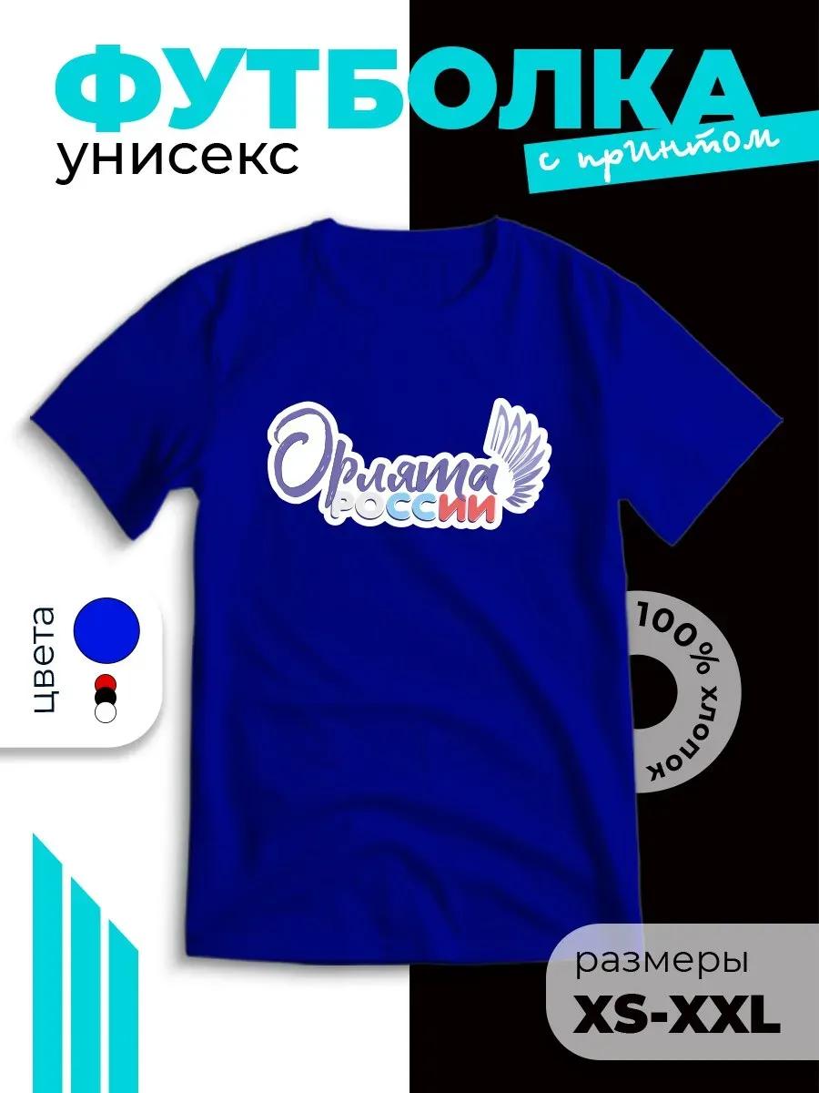 T-shirt  Eaglets of Russia XL