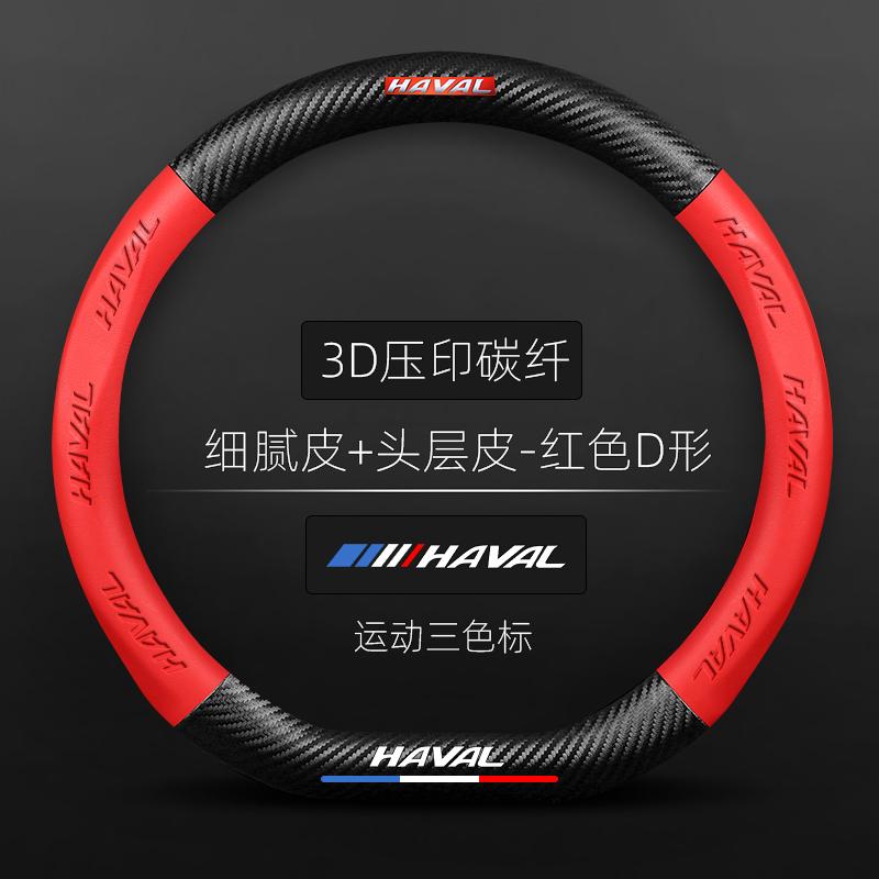 For Haval H1 H2 H3 H4 H5 F7X H6 H7 H9 GMW M4 M6 F7 F50 C50 2011- Jolion Carbon Fiber Leather 38CM Car Steering Wheel Cover