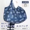 Astro Eco Large Modern Japanese Large Shopping Bag with Storage Small Bag, Size, Navy, Pattern, Capacity, Washable, Pouch, 821-97,