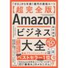 Amazon Business Guide: Fastest Route To Annual Sales of 100 Million Yen