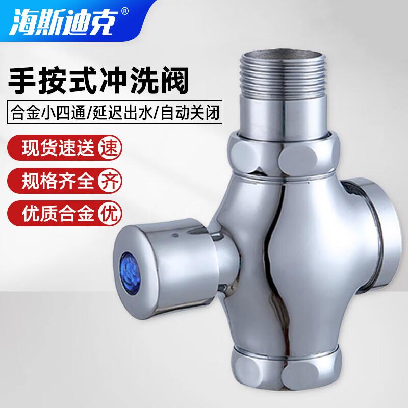 Haishidike Manual Self-Closing Toilet Urinal Flush Valve Toilet Urinal Flush Valve