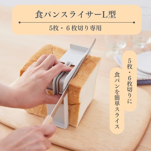 Isetou L-Shaped Bread Slicer, Light Gray, 5.5cm W x 14.1cm D x 14.1cm H, Made in Japan, Cuts 5-6 Slices, Antibacterial, Compact, for Home Use, 1 Loaf