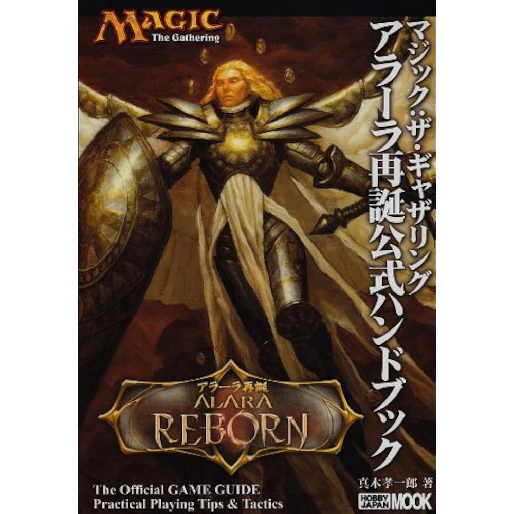 Alara Rebirth Official Handbook (Hobby Japan MOOK 291)