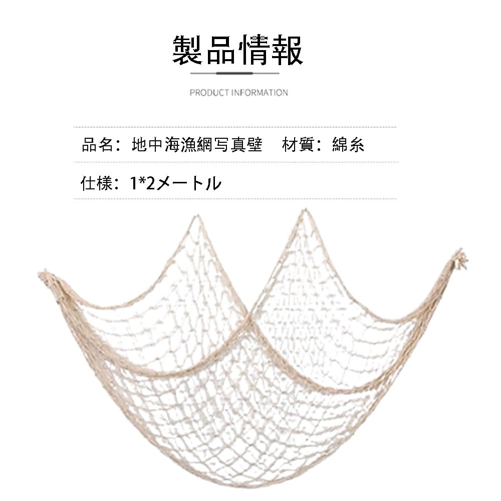 Dekoration im mediterranen Stil Wandbehang Fischernetz Dekoration Fischernetz Dekoration beige Fischernetz Dekoration im mediterranen Stil hergestellt aus