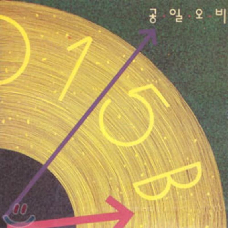 

015B (Gongil Obi) 1st Album - In the Empty Street