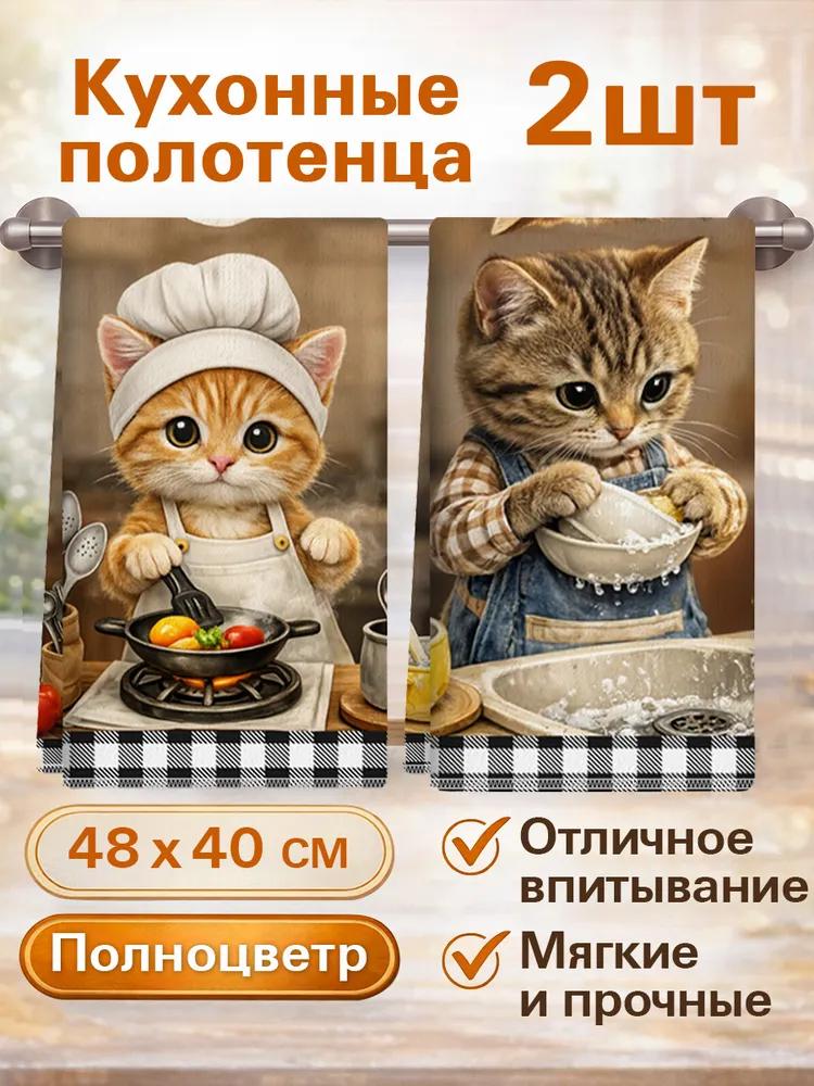 Kitchen towel 2 pcs polyester multi-colored