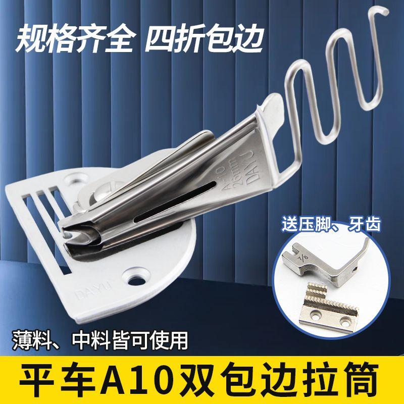 

DAYU FOOD A10 Machine Flat Slide Industrial Sewing Machine Lockstitch Sewing Machine Serging Cylinder Double Pack Four Fold Slide Medium Thin Material A10 Pull Tube Inlet 18mm