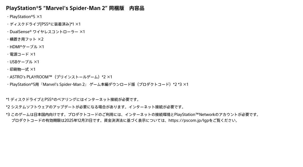 PlayStation 5 Zestaw Specjalny "Marvel's Spider-Man 2" (CFIJ-10020) (Zestaw zimowy)