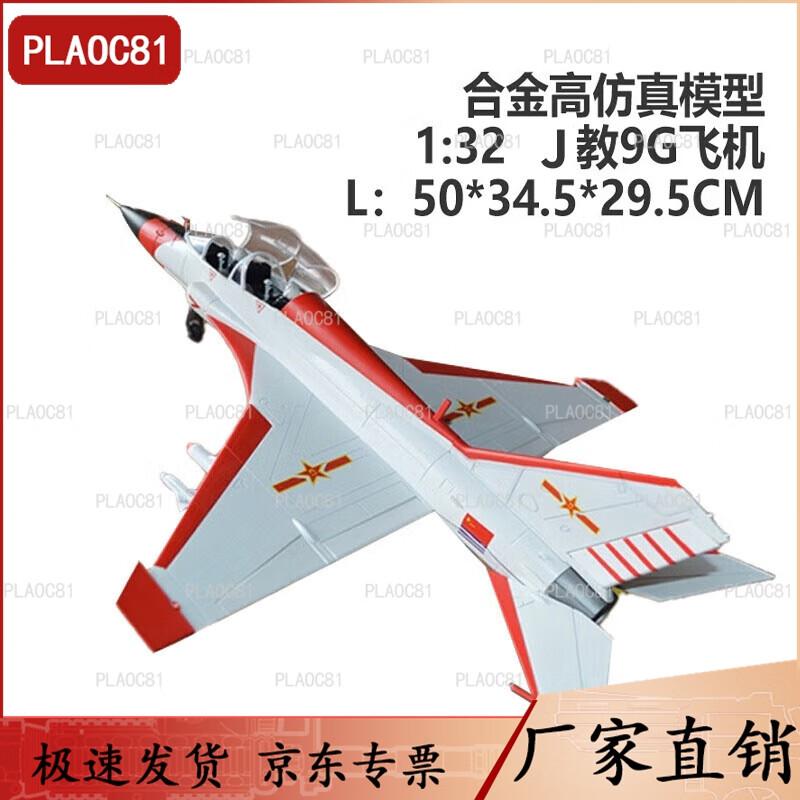 1:32 J-9G Trainer Fighter Alloy Aircraft Model