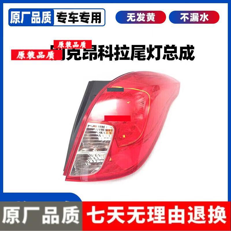 

Buick Encore 13-16 Rear Taillight/Brake/Reverse Light Cover Assembly Driver Side (Standard Quality)