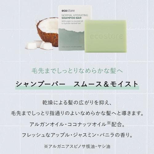 ecostore Shampoo Bar Smooth & Moist Solid Shampoo Non-Silicon Non-Silicone Shampoo Moist Smooth Plant-derived Apple, Jasmine, Vanilla scent