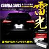 YOURS Toyota Corolla Cross License Plate CREE with Dimming Custom Easy S Light, LED, Adjustment, Design, Installation, Y310-013 [2]