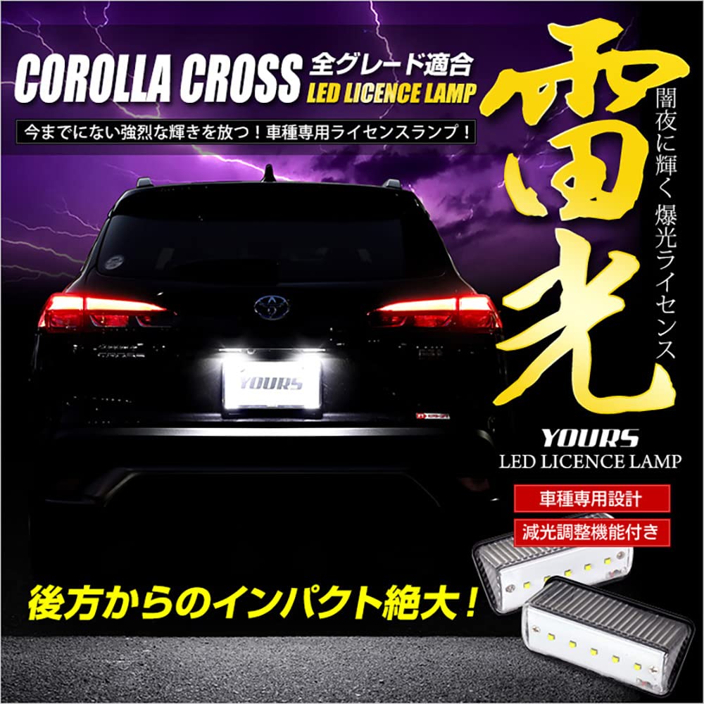 YOURS Toyota Corolla Cross License Plate CREE with Dimming Custom Easy S Light, LED, Adjustment, Design, Installation, Y310-013 [2]
