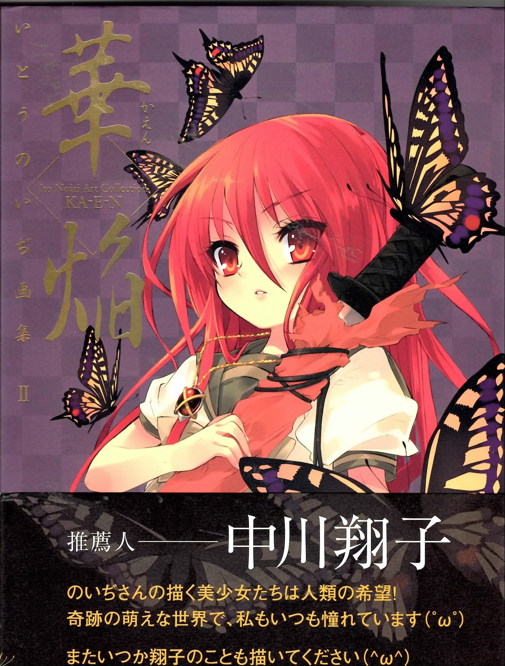 Noizi Ito Art Collection II: Kaen