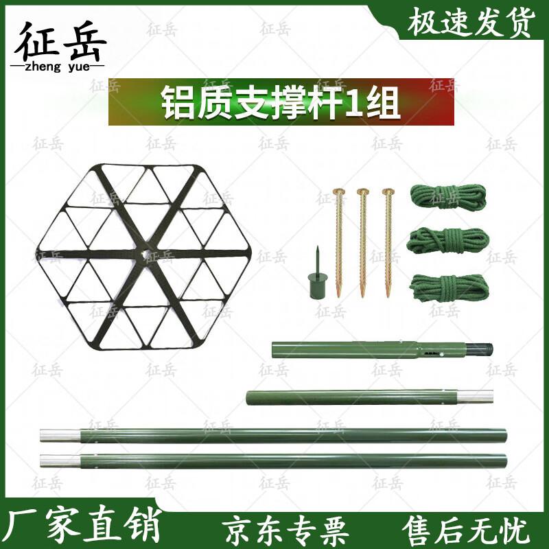 Zhengyue Camouflage Net Support Rods & Ground Spikes Kit