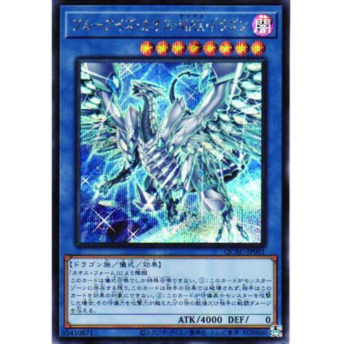 [New Illustration] Yu-Gi-Oh! Card QCAC-JP001 Blue-Eyes Chaos MAX Dragon (Secret Rare) QUARTER CENTURY ART COLLECTION QCAC Ritual Secret Rare Blue-Eyes