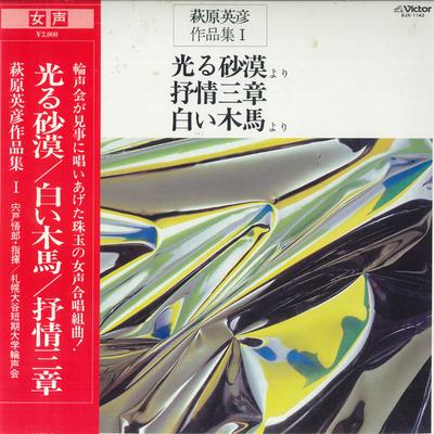 LP Record GORO SHISHIDO - Shining Desert / White Wooden Horse SJX1143 VICTOR Japan Obi Classical Used