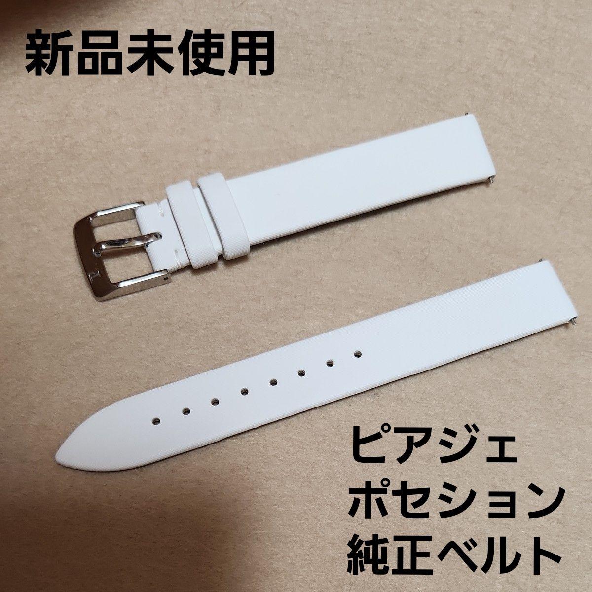Used PIAGET Possession Genuine Replacement Belt White Satin 14mm