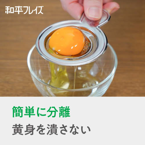 Wahei Freiz Egg Yolk Separator, Stainless Steel, Made In Japan, G-Cook GC-242