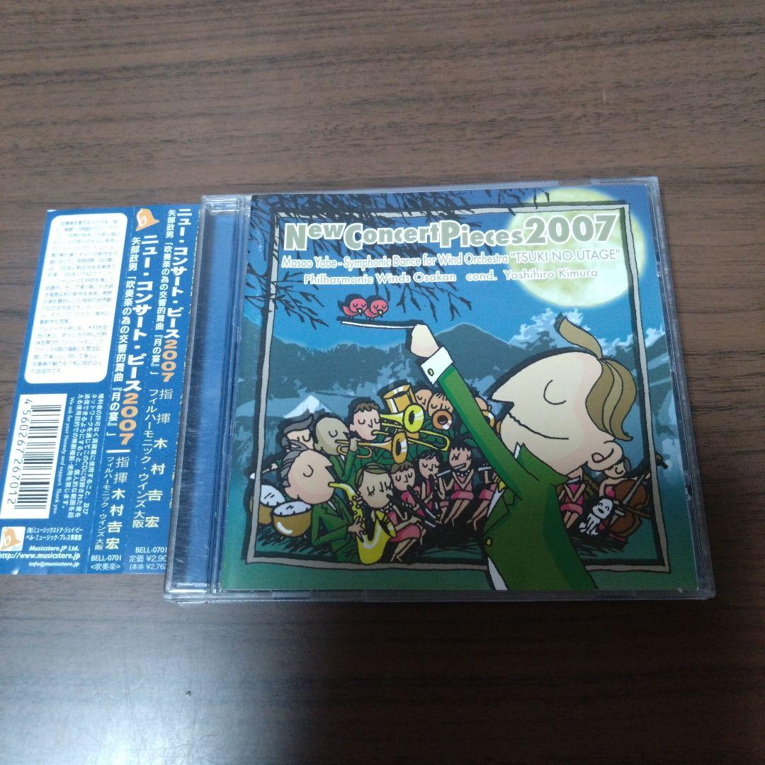 

[USED] New Concert Piece 2007: Masao Yabe “Symphonic Dance for Wind Orchestra “Moon Banquet”