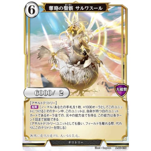 Build Divide TCG A-B5-41N Sarwasul, the Sacked Sacred Corpse (N Normal) Booster Pack 5 The Blue Bird Soars, the Black Panther Roars