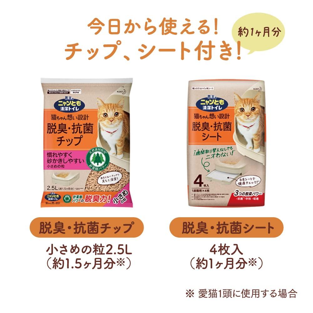Nyantomo Clean Toilet Set 1 Worth of Tips and Cat Toilet Simple Light for Adult Cats [Includes Month's Sheets] Unit, Type, Beige,